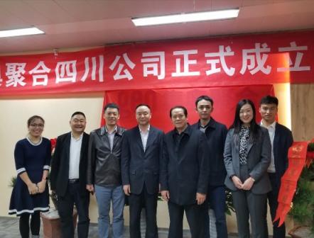 集奧聚合（成都）人工智能科技有限公司成立儀式隆重舉行！