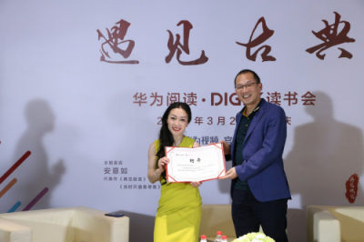 與華為閱讀·DigiX讀書會相約重慶，遇見古典品味閱讀美好