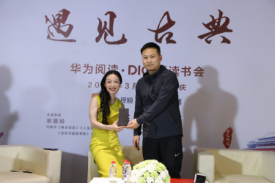 與華為閱讀·DigiX讀書會相約重慶，遇見古典品味閱讀美好