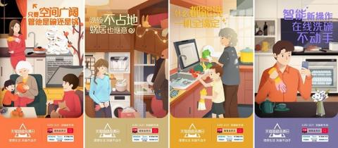 玩法升級(jí) 解放雙手的洗碗機(jī)在天貓超級(jí)品類(lèi)日收割大票用戶(hù)