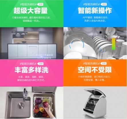 玩法升級(jí) 解放雙手的洗碗機(jī)在天貓超級(jí)品類(lèi)日收割大票用戶(hù)