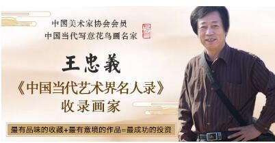賞中美協(xié)畫家忠義的花鳥畫，野趣十足！