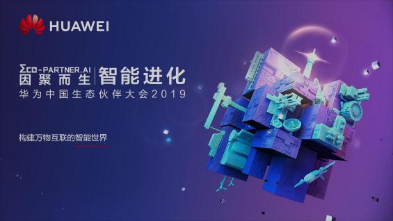 首汽約車亮相華為中國生態(tài)伙伴大會(huì) 鋪開未來出行藍(lán)圖