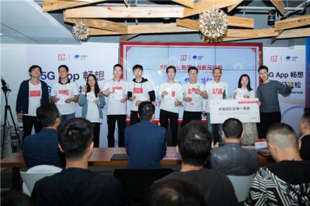 打響5G生態(tài)應(yīng)用建設(shè)第一槍，一加5G APP暢想創(chuàng)新馬拉松首盤告捷