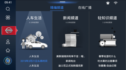 未來(lái)出行從此不同，新一代東風(fēng)日產(chǎn)智聯(lián)系統(tǒng)暨日產(chǎn)智行電臺(tái)正式上線
