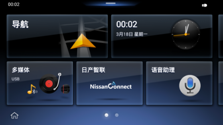 未來(lái)出行從此不同，新一代東風(fēng)日產(chǎn)智聯(lián)系統(tǒng)暨日產(chǎn)智行電臺(tái)正式上線