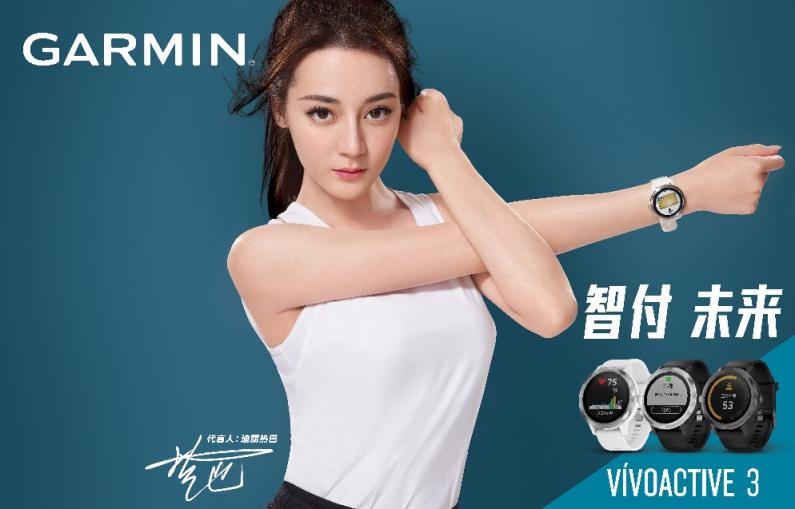 京東大牌日Garmin獻禮，迪麗熱巴同款智能腕表0元擁有