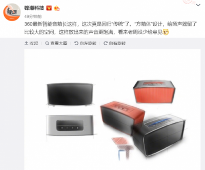 方箱體設(shè)計曝光？360智能音箱對音質(zhì)的自信來自這里