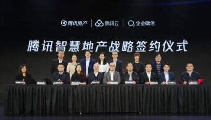 新世界中國(guó)與騰訊簽署戰(zhàn)略合作協(xié)議 推進(jìn)智慧城市的建設(shè)