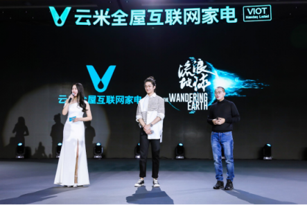 從《流浪地球》合作到登上《新聞聯(lián)播》，云米實(shí)現(xiàn)產(chǎn)品、品牌營(yíng)銷雙突破