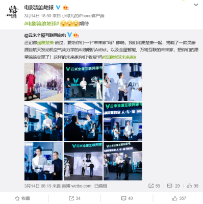 從《流浪地球》合作到登上《新聞聯(lián)播》，云米實(shí)現(xiàn)產(chǎn)品、品牌營(yíng)銷雙突破