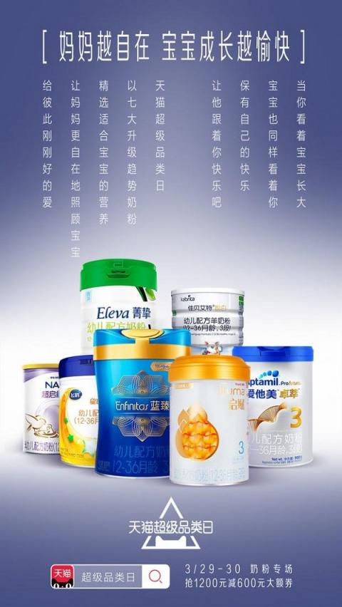 天貓超級(jí)品類日實(shí)現(xiàn)奶粉原產(chǎn)地溯源，安心入口每一滴奶