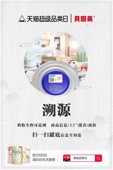 天貓超級(jí)品類日實(shí)現(xiàn)奶粉原產(chǎn)地溯源，安心入口每一滴奶