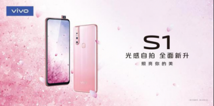 vivo S1新系列上線，升降式+全面屏+三攝亮點(diǎn)十足