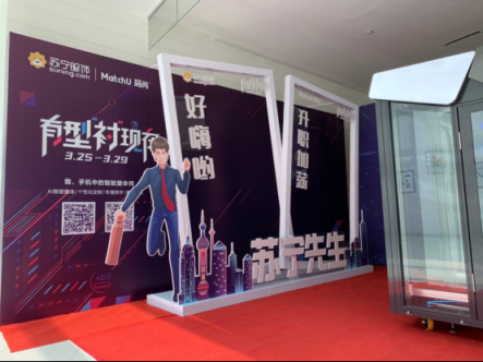 蘇寧內(nèi)購(gòu)會(huì)驚喜不斷，MatchU碼尚多方合作實(shí)現(xiàn)服裝定制智慧升級(jí)