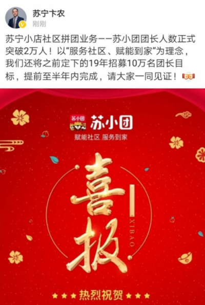 2萬名團(tuán)長成新起點(diǎn)，蘇寧小店的“野心”是流量入口？