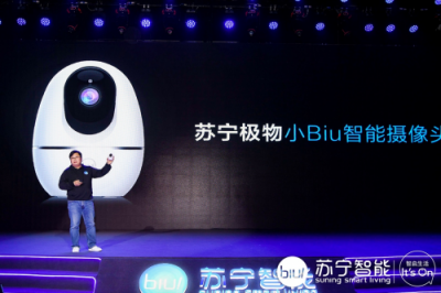 蘇寧極物小Biu智能攝像頭正式發(fā)布，銷售價僅199元