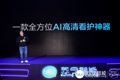 蘇寧極物小Biu智能攝像頭正式發(fā)布，銷售價僅199元
