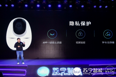 蘇寧極物小Biu智能攝像頭正式發(fā)布，銷售價僅199元