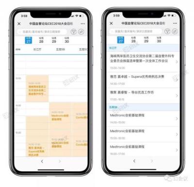 科技碰撞學(xué)術(shù)，激起智能會議“新”浪潮