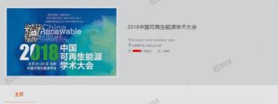 科技碰撞學(xué)術(shù)，激起智能會議“新”浪潮