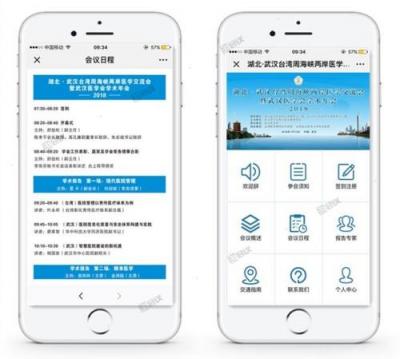 科技碰撞學(xué)術(shù)，激起智能會議“新”浪潮