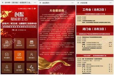 科技碰撞學(xué)術(shù)，激起智能會議“新”浪潮