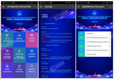 科技碰撞學(xué)術(shù)，激起智能會議“新”浪潮