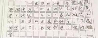 小學(xué)生受騙作文走紅 全國(guó)中小學(xué)安全教育日關(guān)注網(wǎng)絡(luò)安全