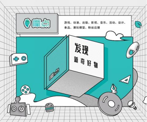 匯集文創(chuàng)領(lǐng)域新奇好物，摩點(diǎn)付費(fèi)用戶已破百萬