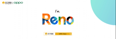 ?OPPO Reno全新系列智能手機(jī)開(kāi)啟預(yù)約，助力蘇寧蜜蜂節(jié)