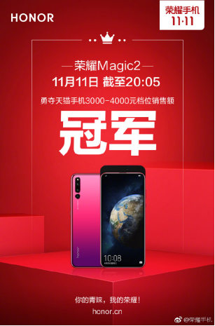 榮耀Magic2發(fā)布半年首次降價，全版本直降300元