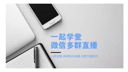 多群直播工具--一起學堂,怎么下單？