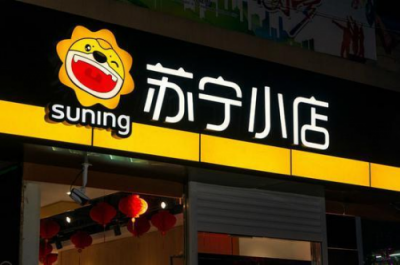 一舉成名天下知！蘇寧拼購28000萬單背后凸顯的邏輯