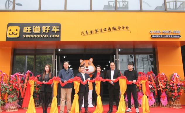旺道好車湖州店盛大開業(yè)，新零售業(yè)務(wù)再擴(kuò)版圖