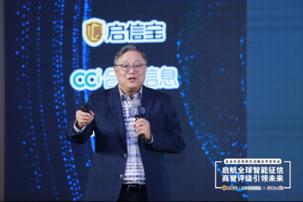 全球版啟信寶可查境外企業(yè)，搭建商業(yè)征信評級中國標準