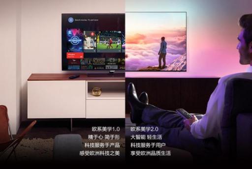 飛利浦歐系美學(xué)2.0新品電視開(kāi)售，6重好禮給你好看