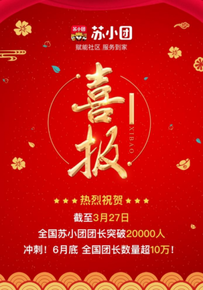 蘇小團打造社區(qū)O2O消費新體驗，引領(lǐng)蘇寧線上線下融合創(chuàng)新