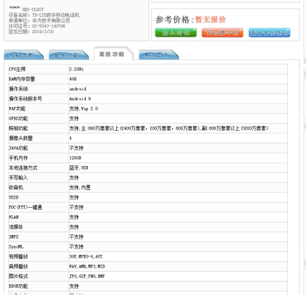 花粉曝光的榮耀20i，就是余總趙總說的極具競爭力產(chǎn)品頭炮？