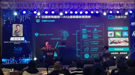 浩鯨科技徐曉軍：交通上云，讓AI觸手可及
