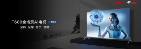 TCL推出多款智能新品，帶你體驗(yàn)“無(wú)界”智能家居