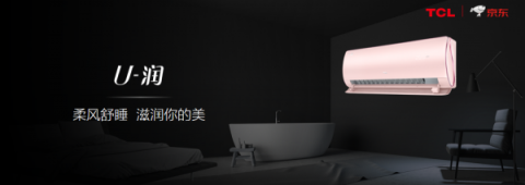 TCL推出多款智能新品，帶你體驗(yàn)“無(wú)界”智能家居