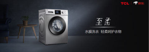 TCL推出多款智能新品，帶你體驗(yàn)“無(wú)界”智能家居