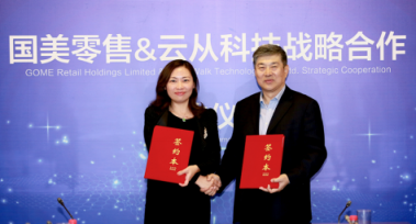 云從科技與國美零售達(dá)成戰(zhàn)略合作 探索智能零售新時(shí)代