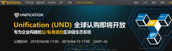 IEO 大熱動(dòng)輒翻倍，Unification上線幣夫開啟全球認(rèn)購