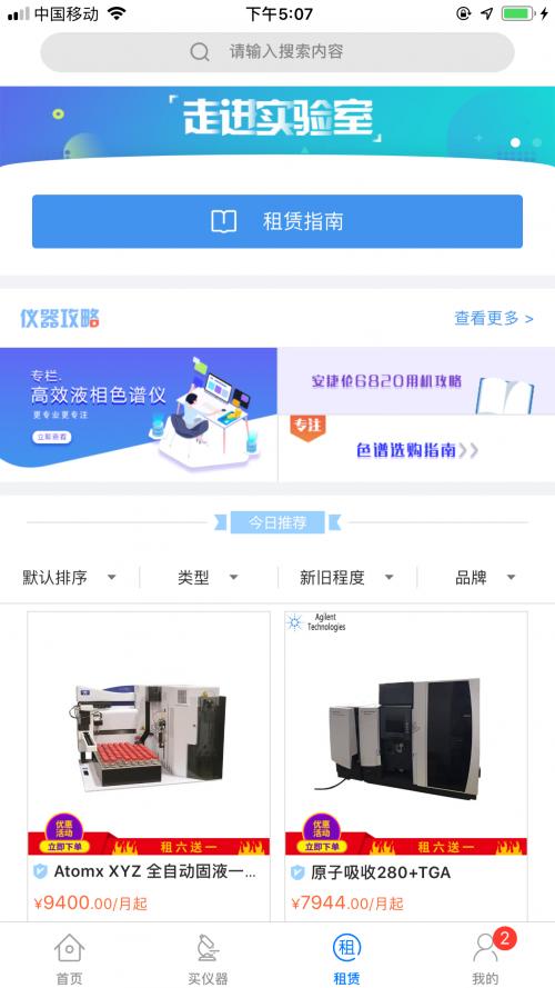 相比重金采購，實驗室檢測儀器租賃的優(yōu)勢分析