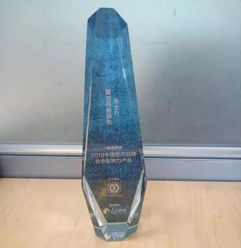 復方丹參滴丸榮獲心腦血管類2018中國醫(yī)藥品牌社會影響力產(chǎn)品獎