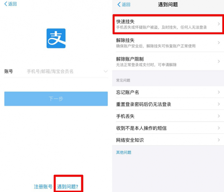 支付寶安全中心：手機(jī)丟了，支付寶還安全嗎？