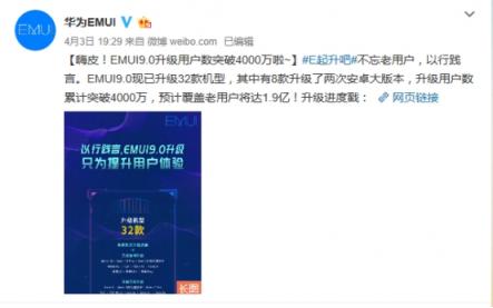 以行踐言，華為居然不計成本給1.9億用戶升級EMUI9.0
