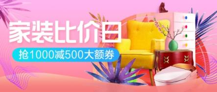 蘇寧家裝比價日提前，0點5折搶選品曝光